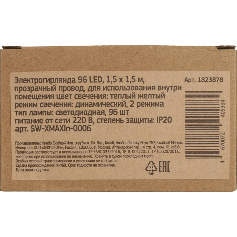 Гирлянда светодиодная теплый желтый, 96LED(1,5х1,5м) прозр пров  IP20