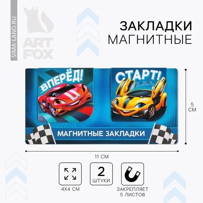 Закладки магнитные для книг, 2 шт &laquo;Машинки&raquo;
