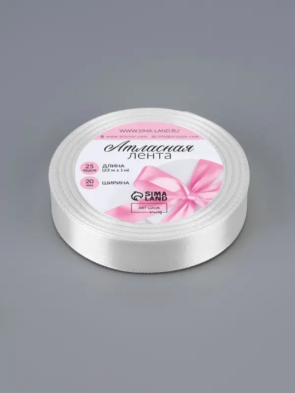 Лента атласная, 20 мм, 23&plusmn;1 м, белая №01