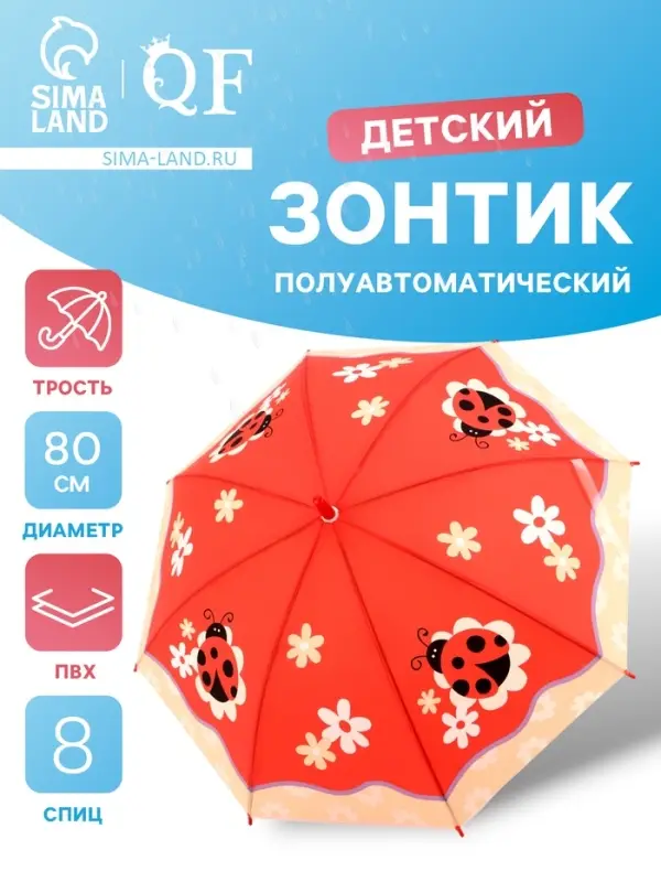 Зонт - трость детский «Божья коровка», полуавтоматический, 8 спиц, R=40/47 см, d=80 см, красный Зонт - трость детский «Божья коровка», полуавтоматический, 8 спиц, R=40/47 см, d=80 см, красный