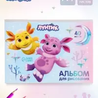 Альбом для рисования А4, 40 листов, 90 г/м&sup2;, &laquo;Лунтик и Луна&raquo;
