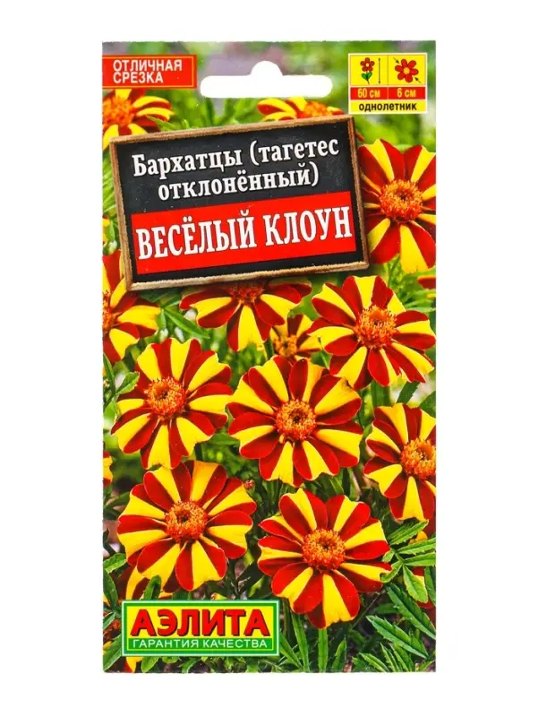 Семена цветов Бархатцы Веcелый клоун отклоненные , Ц/П,0,1 г Семена цветов Бархатцы Веcелый клоун отклоненные , Ц/П,0,1 г