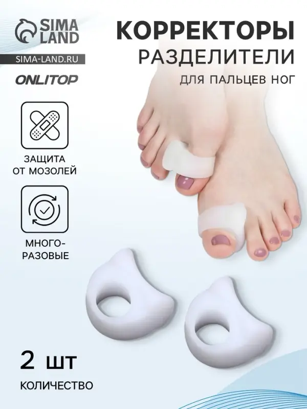 Корректоры - разделители для больших пальцев, силиконовые, 3&times;3.5 см, пара, белые