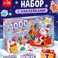 Книжное комплектное издание "1000 новогодних наклеек", 7 книг + 3д наклейки
