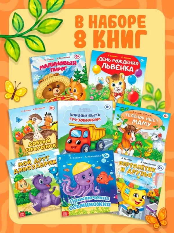 Сказки набор, 8 шт. по 12 стр.