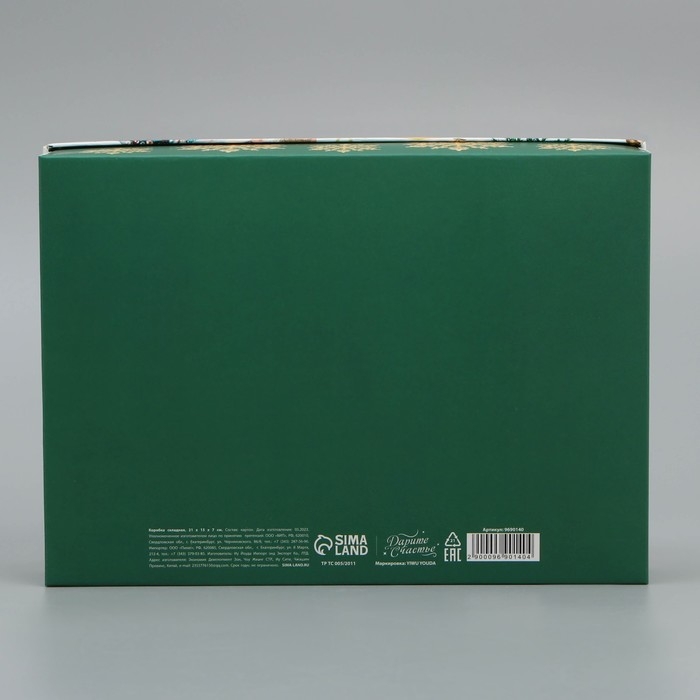 Коробка подарочная новогодняя складная «С Новым годом», 21 х 15 х 7 см Коробка подарочная новогодняя складная «С Новым годом», 21 х 15 х 7 см