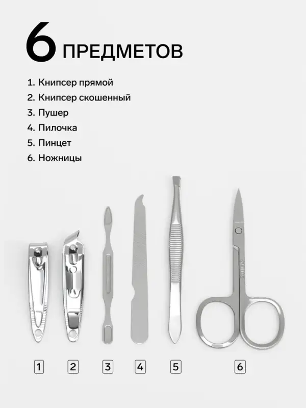 Набор маникюрный Magic, 6 предметов, разноцветный