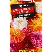 Семена цветов Георгина Декоративные гиганты, смесь сортов , Ц/П,0,2 г Семена цветов Георгина Декоративные гиганты, смесь сортов , Ц/П,0,2 г