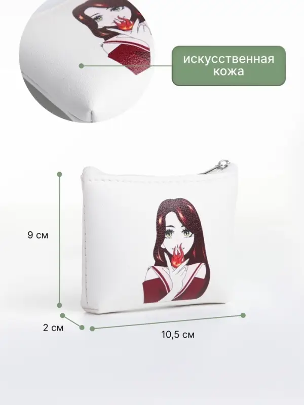 Кошелёк детский &laquo;Аниме fire&raquo;, монетница, на молнии, с рисунком, белый