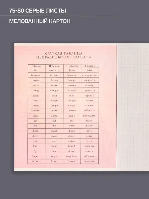 Тетрадь предметная 48 листов в клетку Calligrata, «Металл. Английский язык», обложка мелованный картон, серые листы Тетрадь предметная 48 листов в клетку Calligrata, «Металл. Английский язык», обложка мелованный картон, серые листы