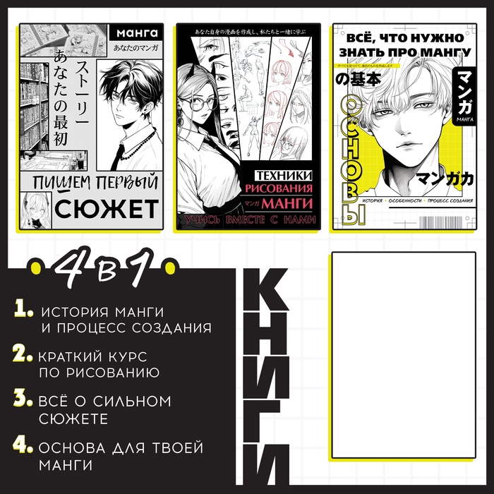 Набор книг 4 в 1 «Учимся рисовать аниме и мангу», А5, 6+ Набор книг 4 в 1 «Учимся рисовать аниме и мангу», А5, 6+
