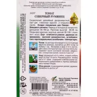 Семена Томат &laquo;Северный Румянец&raquo;, скороспелый, 20 шт., серия select