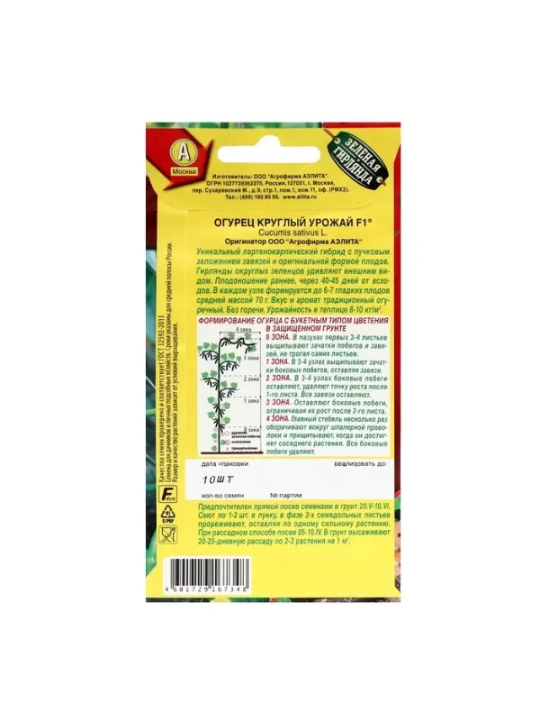 Семена Огурец  Семена Огурец "Круглый урожай" F1, ц/п,  10 шт