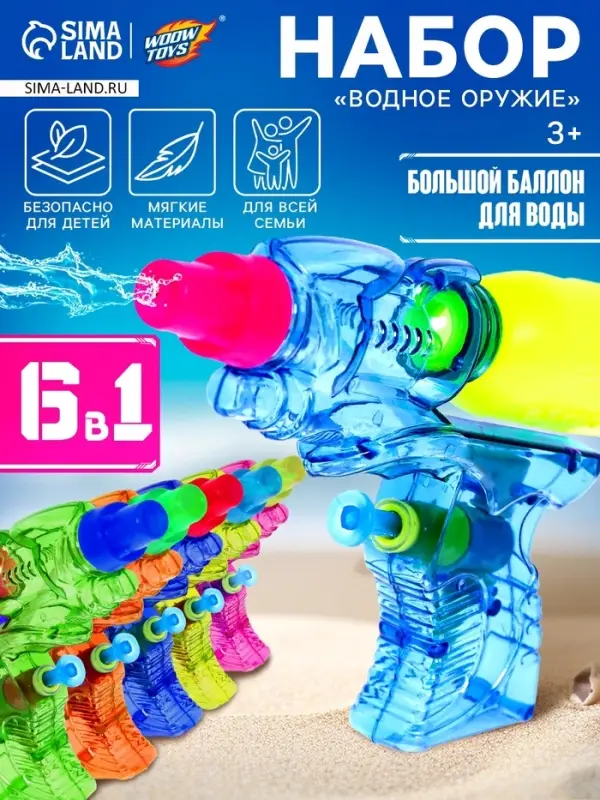 Водный пистолет &laquo;АкваБатальон&raquo;, 6 шт. в наборе