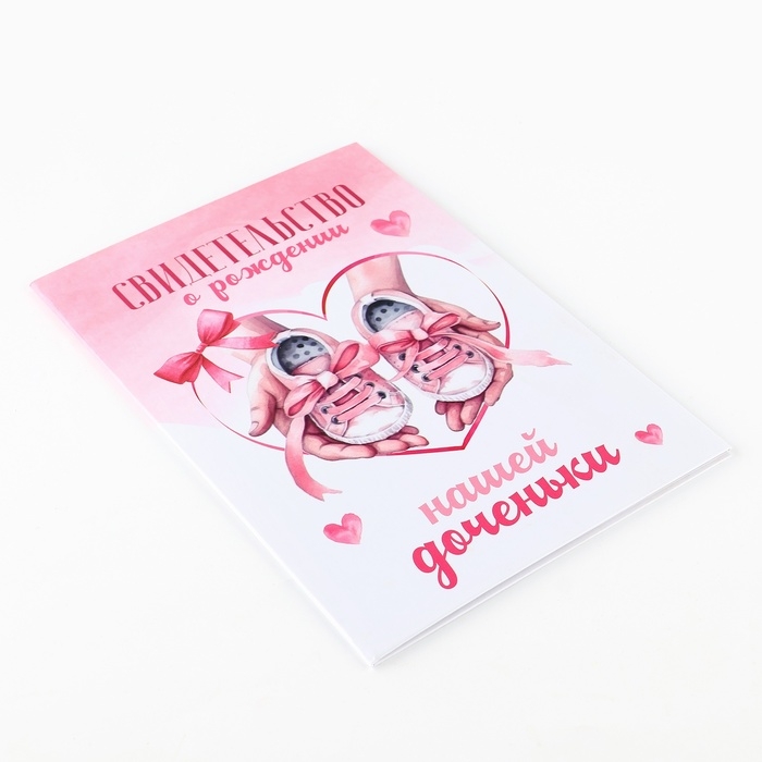 Папка для свидетельства о рождении Папка для свидетельства о рождении "Наша доченька", 23 х 17 см