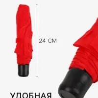 Зонт механический &laquo;Однотонный&raquo;, 3 сложения, 8 спиц, R=48/55 см, d=96 см, красный