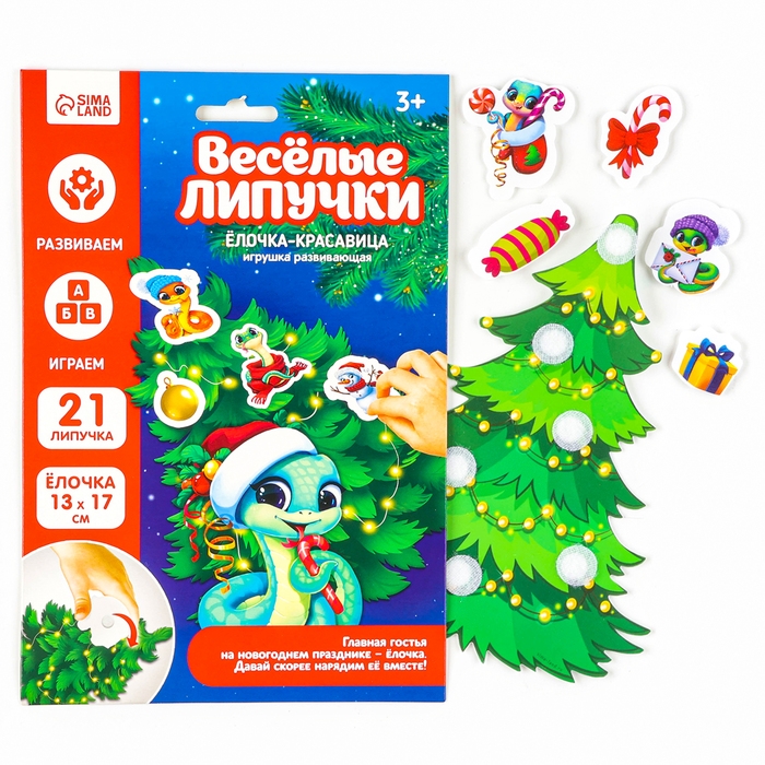 Игра на липучках на новый год. Веселые липучки «Елочка-красавица», змея Игра на липучках на новый год. Веселые липучки «Елочка-красавица», змея