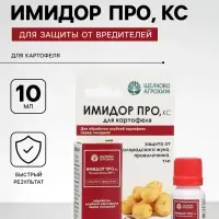 Средство от вредителей на картофеле &laquo;Имидор Про&raquo;, флакон 10 мл