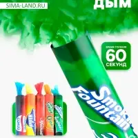 Цветной дым, заряд 0.8 дюйма, ОПТИ, 60 сек, цена за 1 шт., МИКС