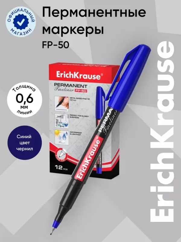 Маркер-линер перманентный ErichKrause. FP-50, синий, узел 0.6 мм