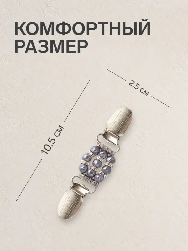 Зажим для кардигана &laquo;Грация&raquo;, бело-серый в серебре