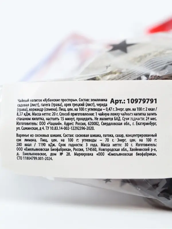 Набор: чай варенье бальзам "23 февраля" в пакете