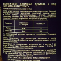 Магний B6 Антистресс Vitamuno Pro, 60 капсул