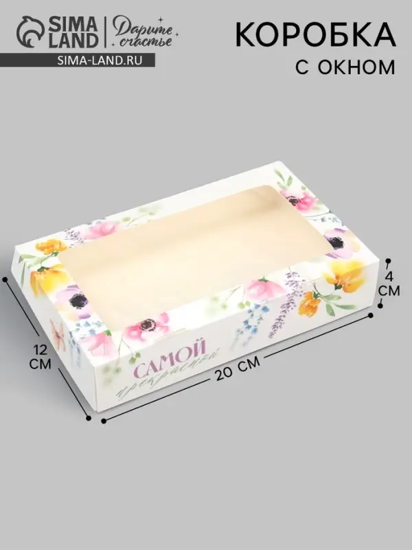 Кондитерская упаковка, коробка с ламинацией &laquo;Акварельные цветы&raquo;, 20&times;12&times;4 см