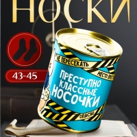 Подарочные носки в банке «Преступно классные», (внутри носки мужские, цвет чёрный)