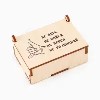 Коробка подарочная деревянная &laquo;Не разбавляй&raquo; 8.5&times;6&times;3.5 см