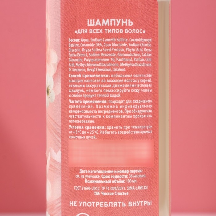 Подарочный набор косметики «С 8 Марта!», гель для душа 100 мл и шампунь для волос 100 мл, ЧИСТОЕ СЧАСТЬЕ Подарочный набор косметики «С 8 Марта!», гель для душа 100 мл и шампунь для волос 100 мл, ЧИСТОЕ СЧАСТЬЕ