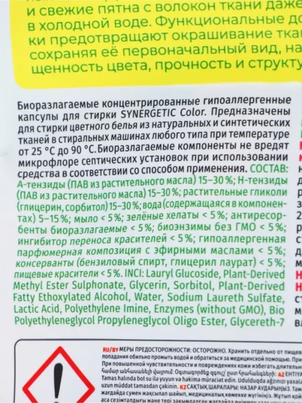 Капсулы для стирки белья биоразлагаемые SYNERGETIC COLOR гипоаллергенные, 40 шт