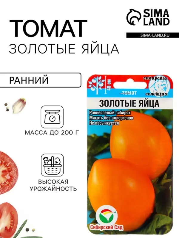 Семена Томат &laquo;Золотые яйца&raquo;, раннеспелый, детерминантный, низкорослый, 20 шт., &laquo;Сибирский сад&raquo;