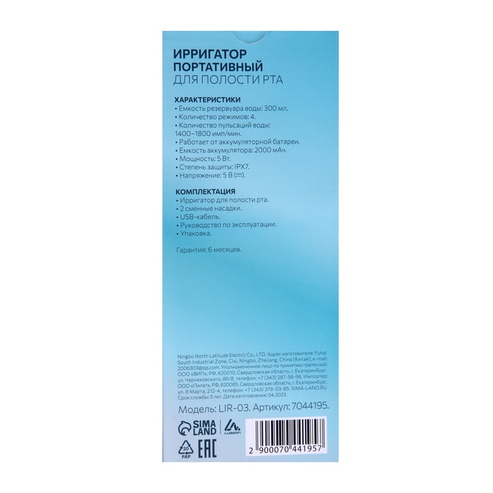 Ирригатор для полости рта Luazon LIR-03, портативный, 300 мл, 4 режима, 2 насадки, от USB Ирригатор для полости рта Luazon LIR-03, портативный, 300 мл, 4 режима, 2 насадки, от USB