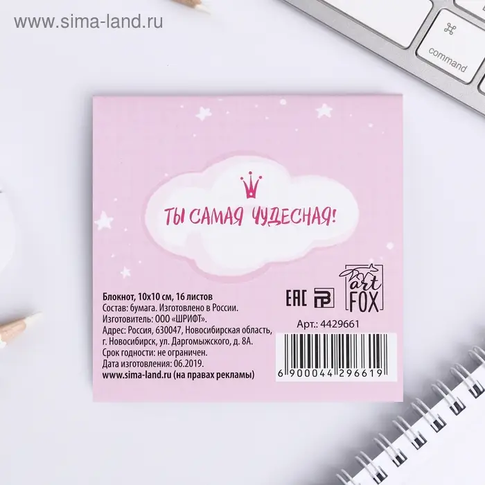 Блокнот 10&times;10, 16 л. в клетку &laquo;Лучшей из принцесс&raquo;