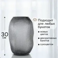 Ваза для цветов &laquo;Аллесио&raquo;, 30&times;20 см, стекло, чёрная