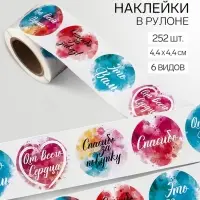 Наклейки для цветов и подарков &laquo; Спасибо за заказ&raquo;, 4.4&times;4.4 см, набор 252 шт.