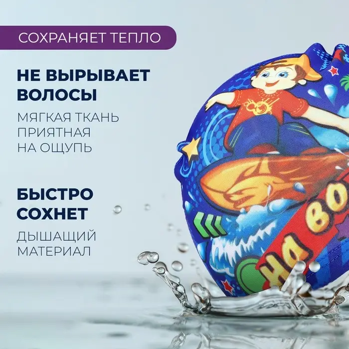 Шапочка для плавания детская ONLYTOP &laquo;На волне&raquo;, тканевая, обхват 46-52 см