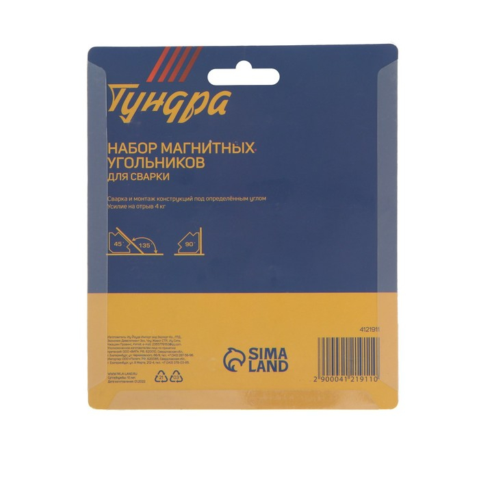 Набор магнитных угольников для сварки ТУНДРА, 45,90,135°, усилие на отрыв 4 кг, 4 шт. Набор магнитных угольников для сварки ТУНДРА, 45,90,135°, усилие на отрыв 4 кг, 4 шт.