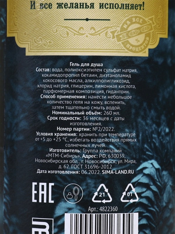 Гель для душа «Самый замечательный мужик», 250 мл, ЧИСТОЕ СЧАСТЬЕ