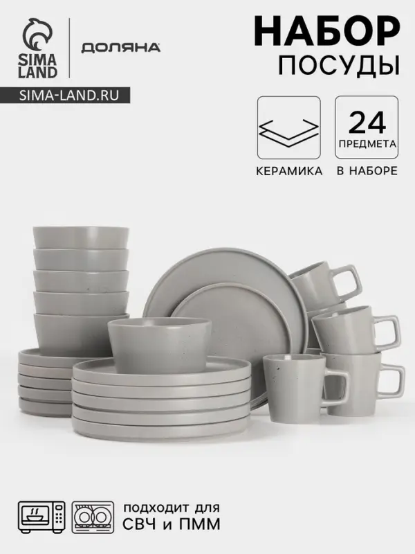 Набор посуды Доляна &laquo;Гранит&raquo;, 24 предмета: тарелки 12 шт. d=20/26 см, кружки 6 шт. 340 мл, салатники 6 шт. 800 мл, керамика, серый