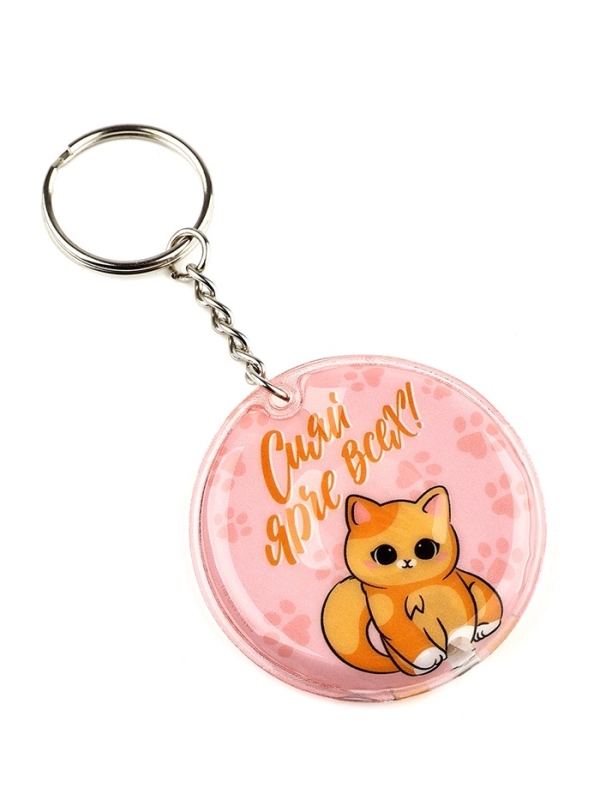 Брелок для ключей с фонариком "Сияй ярче всех", 5 х 5 см