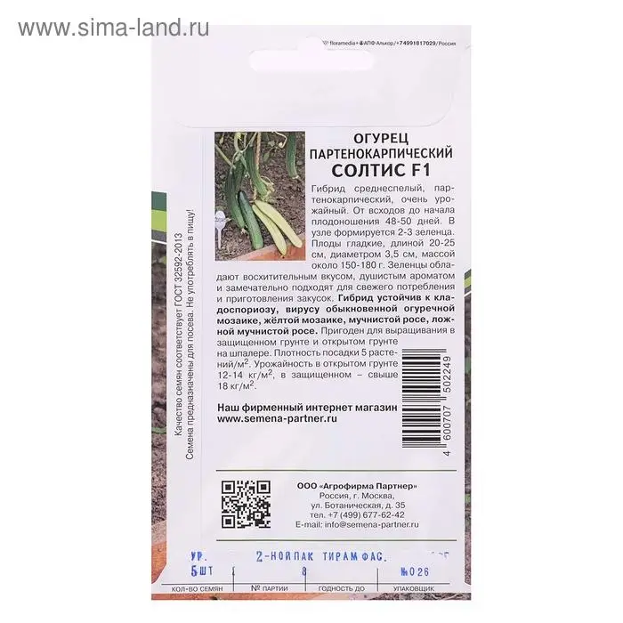 Семена огурца Семена огурца "Солтис", F1, 5 шт.
