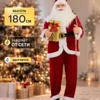 Дед Мороз &laquo;С подарком&raquo; реакция на движение, танцует, 180 см, красный
