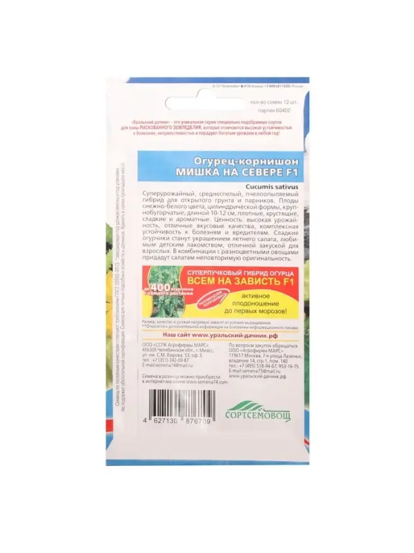 Семена Огурец Семена Огурец "Мишка на Севере", корнишон, F1, 12 шт