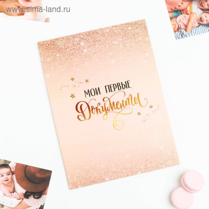 Папка для свидетельства о рождении «Розовое с блестками», А4 Папка для свидетельства о рождении «Розовое с блестками», А4