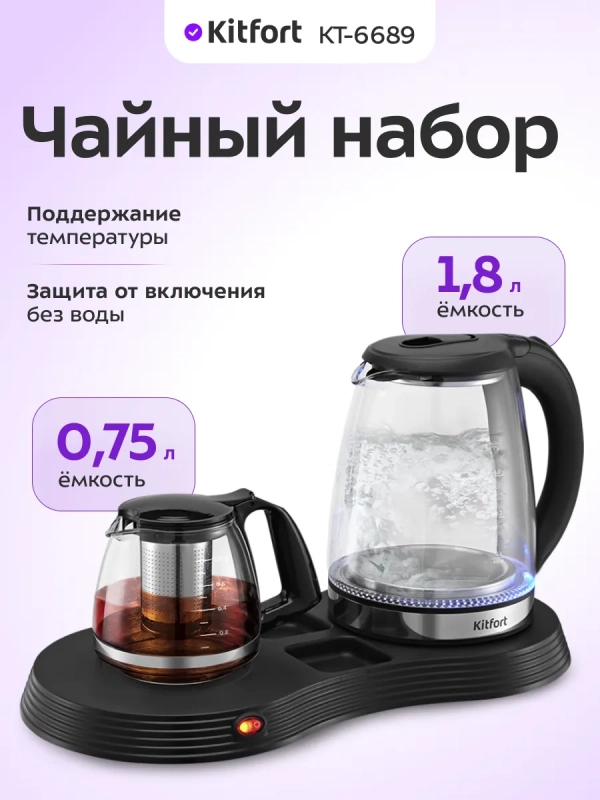 Чайный набор КТ-6689 чайник - 1.8 л Чайный набор КТ-6689 чайник - 1.8 л