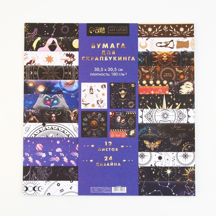 Набор бумаги для скрапбукинга «Космос внутри», 12 листов, 30.5 х 30.5 см, 180 г/м² Набор бумаги для скрапбукинга «Космос внутри», 12 листов, 30.5 х 30.5 см, 180 г/м²
