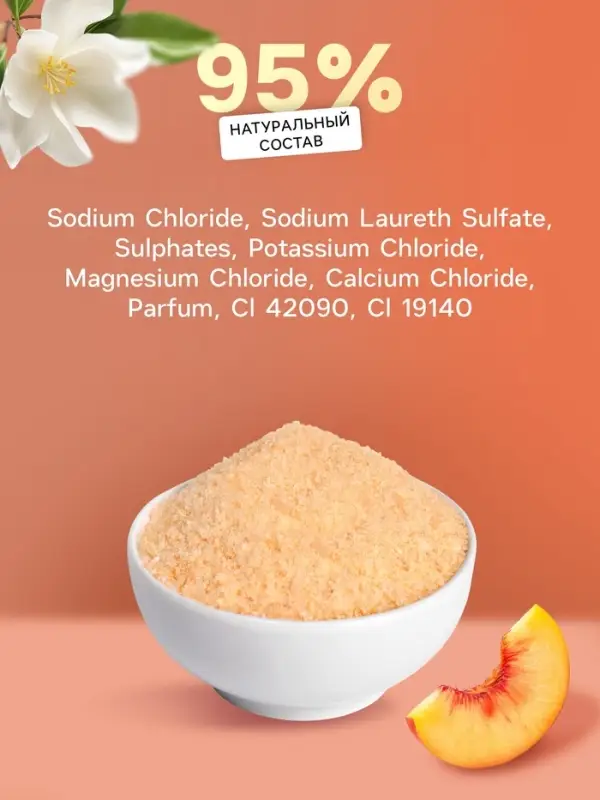 Соль для ванн с пеной Happy персик и жасмин, 100 г Соль для ванн с пеной Happy персик и жасмин, 100 г