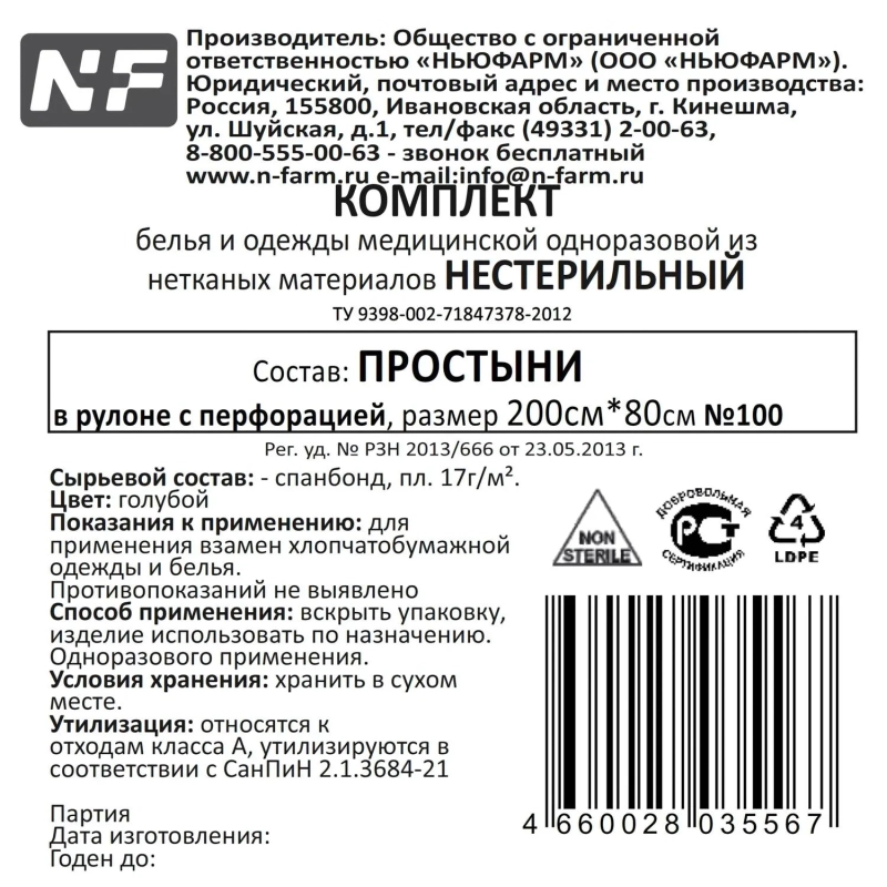 Простыня в рулоне 80х200, спанбонд, пл.17, голубой, 100шт/рул ШК35567